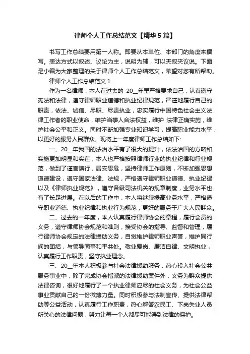 律师个人工作总结范文【精华5篇】