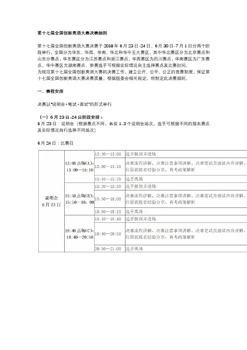 第十七届创新英语大赛决赛细则