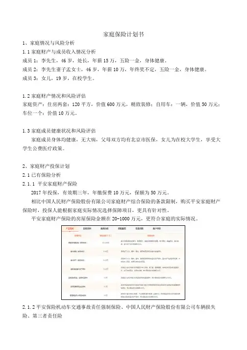 家庭保险计划书
