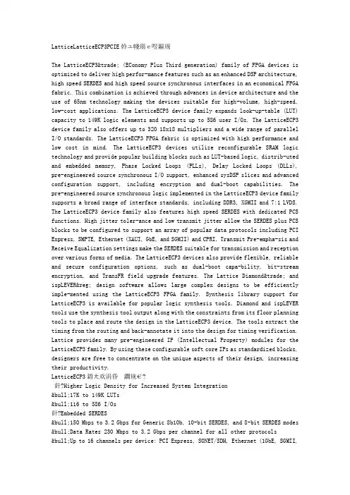 LatticeLatticeECP3PCIE桥接解决方案