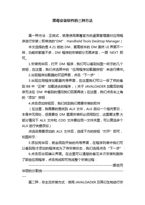 黑莓安装软件的三种方法