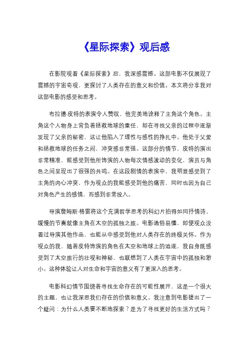 《星际探索》观后感