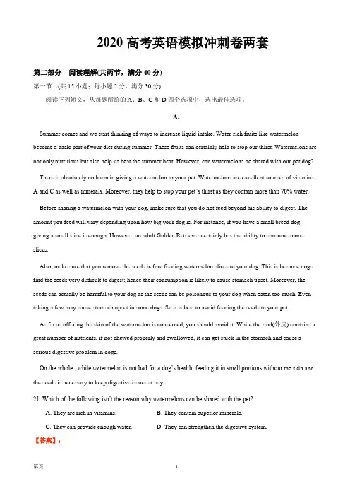 2020年全国高考英语冲刺模拟英语试卷两套含答案