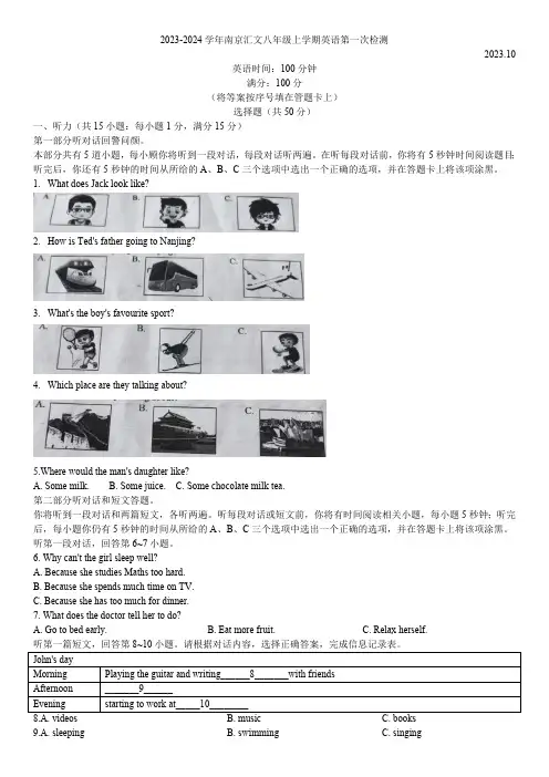 江苏省南京市鼓楼区金陵汇文学校2023-2024学年八年级上学期英语第一次月考试卷