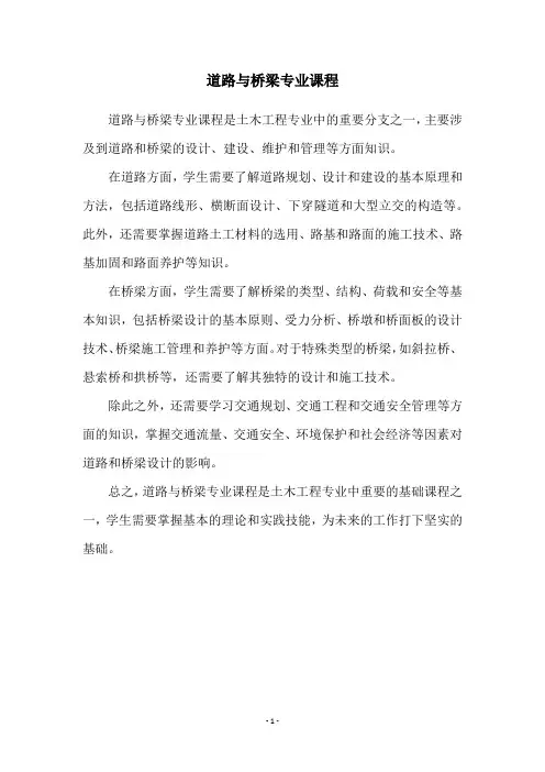 道路与桥梁专业课程