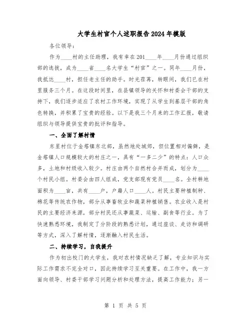 大学生村官个人述职报告2024年模版（三篇）