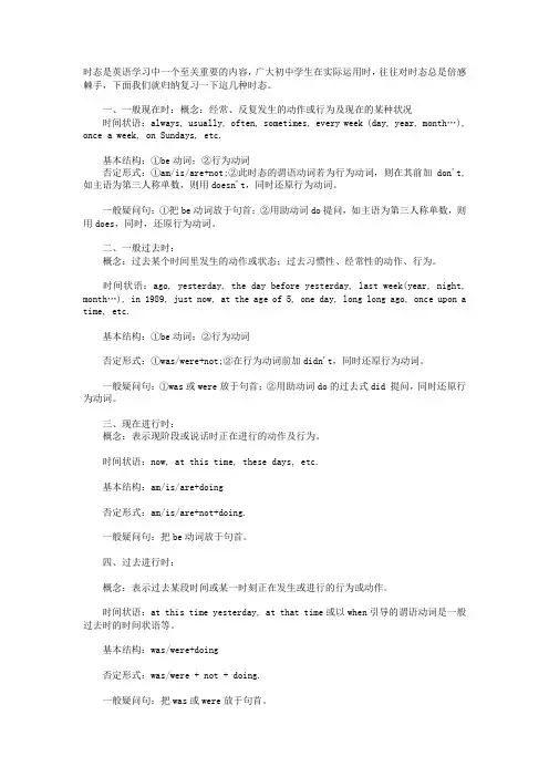 新初三英语复习宝典——八种时态总结