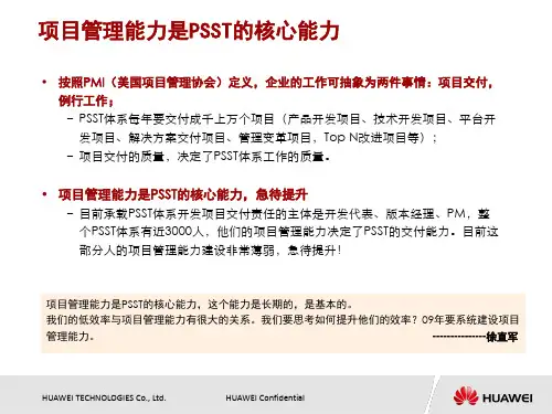 研发项目管理(RDPM)方法简介