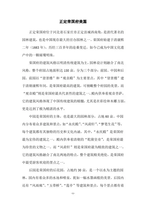 正定荣国府美篇