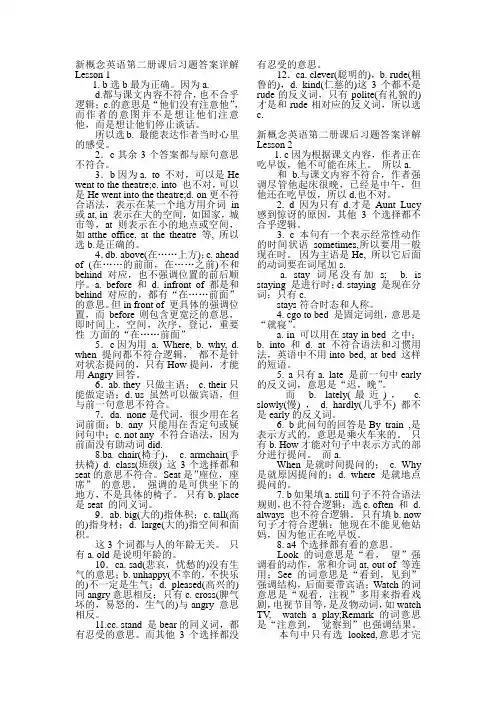 新概念英语第二册课后习题答案详解Lesson 21