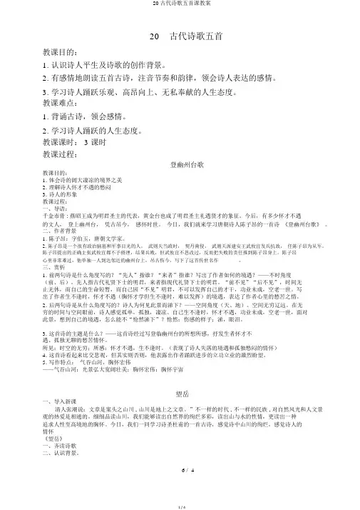 20古代诗歌五首课教案