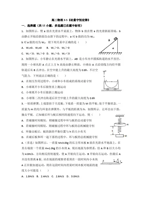 高二物理3-5动量守恒定律练习题