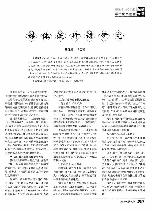 媒体流行语研究