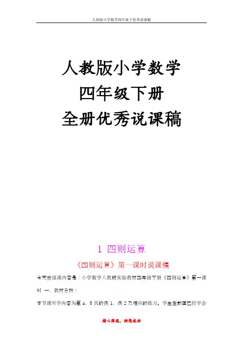 人教版小学数学四年级下优秀说课稿