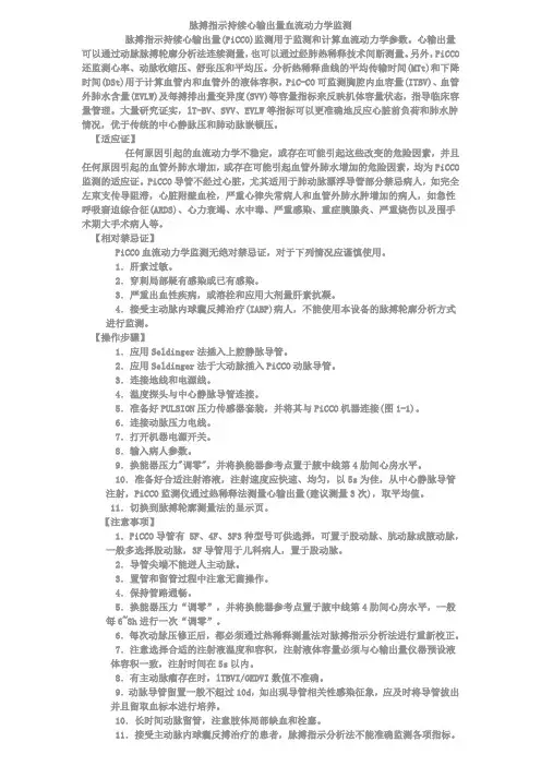 picco操作规范