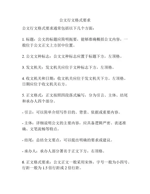 公文行文格式要求