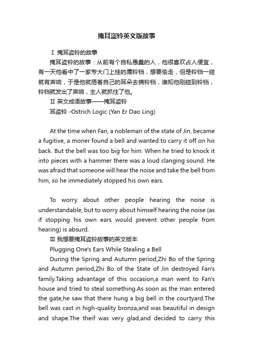 掩耳盗铃英文版故事