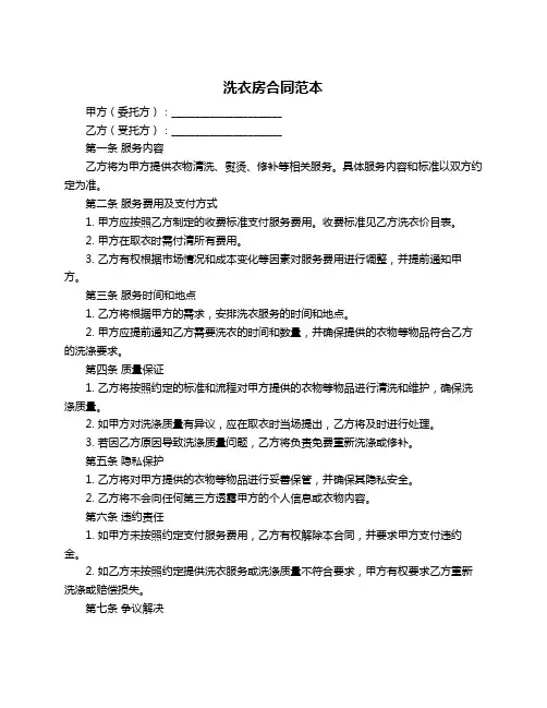 洗衣房合同范本