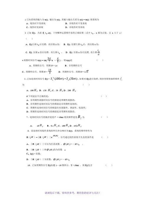 信号与系统期末考试