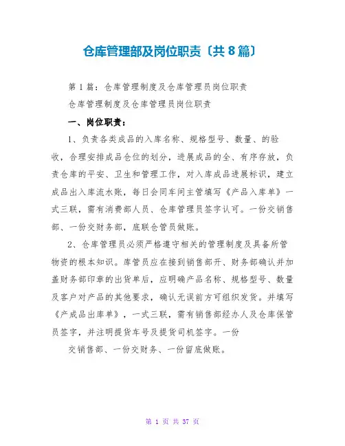 仓库管理部及岗位职责(共8篇)