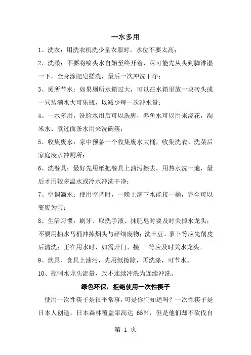 高中研究性学习环保专题