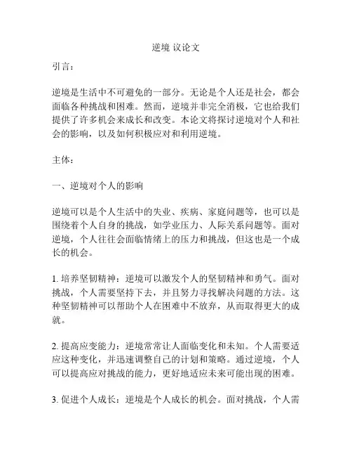 逆境 议论文
