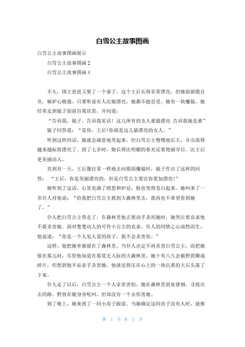 白雪公主故事图画