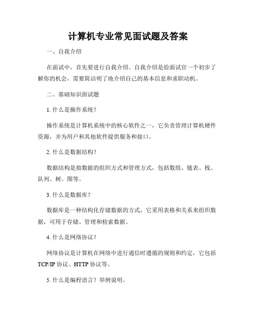 计算机专业常见面试题及答案