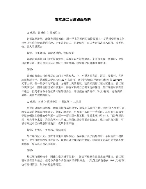 都江堰二日游路线攻略