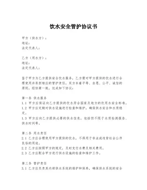 饮水安全管护协议书