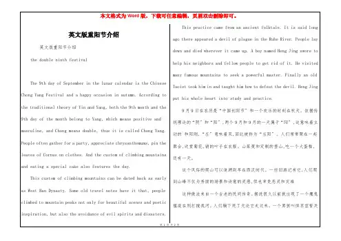 英文版重阳节介绍