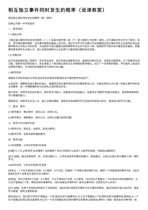 相互独立事件同时发生的概率（说课教案）
