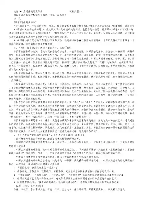 山东省莱芜五中2013届高三4月模拟语文试题