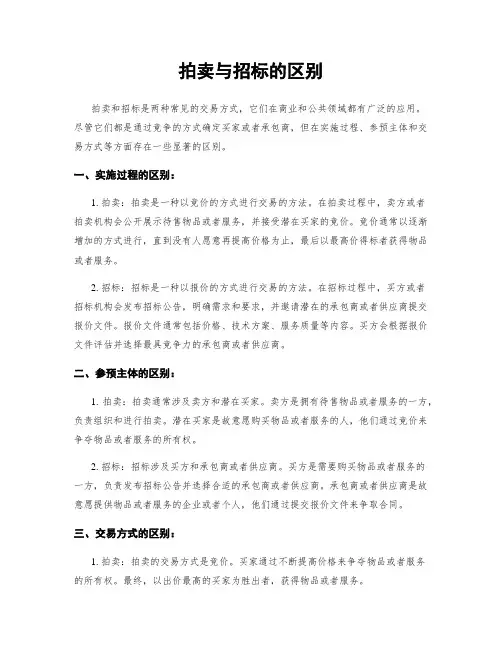 拍卖与招标的区别