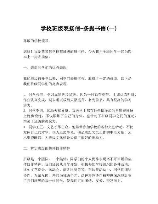 学校班级表扬信-条据书信(一)