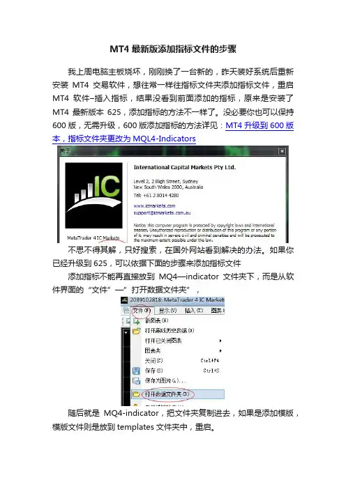 MT4最新版添加指标文件的步骤