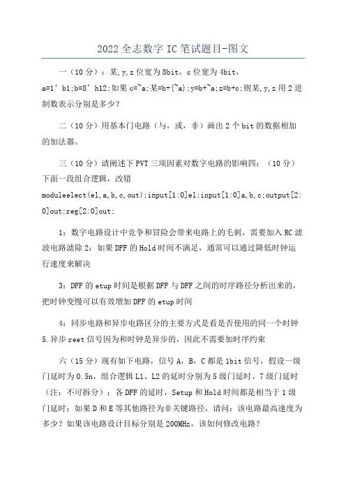 2022全志数字IC笔试题目-图文
