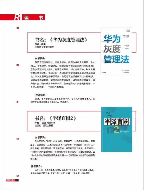 《华为灰度管理法》