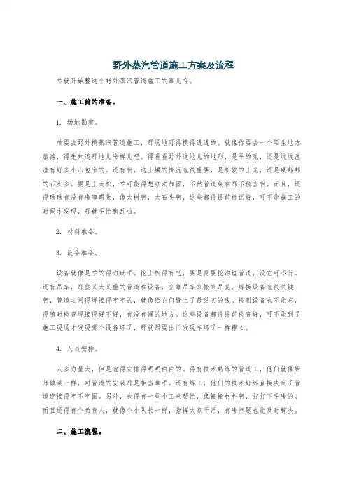 野外蒸汽管道施工方案及流程
