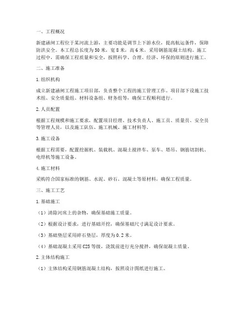 新建涵闸工程施工方案设计