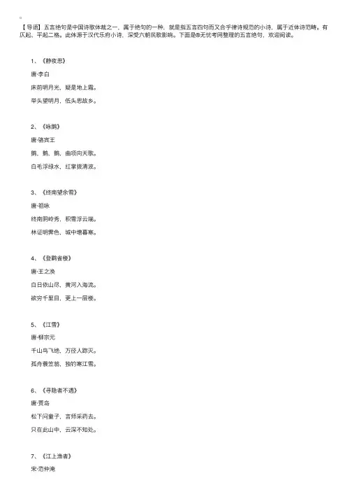 五言绝句大全【30首】