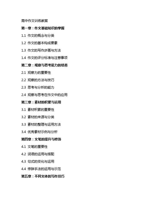 高中作文训练教案