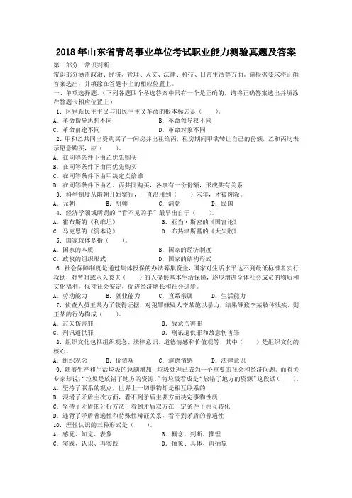 2018年山东省青岛事业单位考试职业能力测验真题及答案