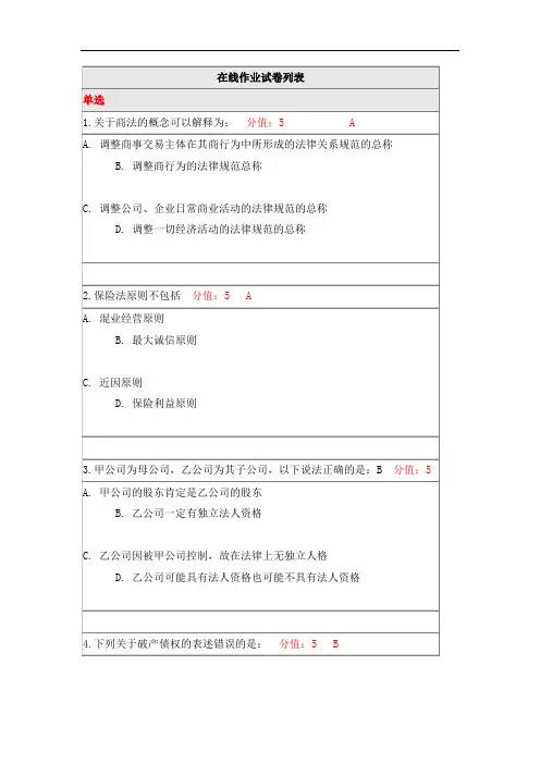 20秋《商法》离线作业