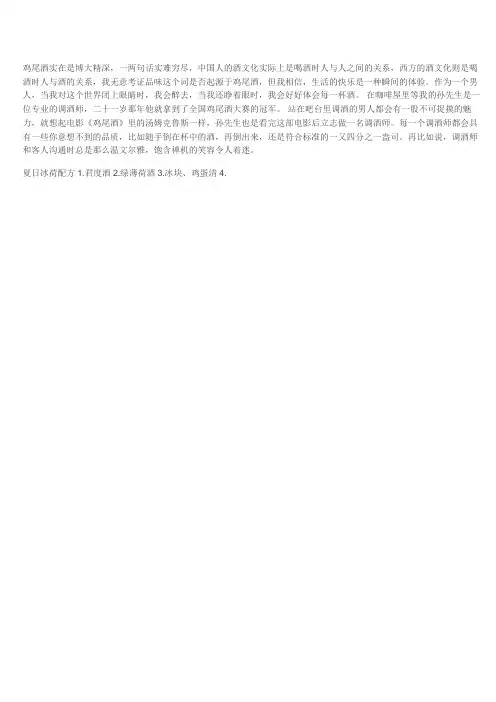 典故244鸡尾酒的恐怖传说