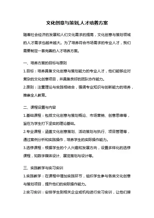 文化创意与策划,人才培养方案