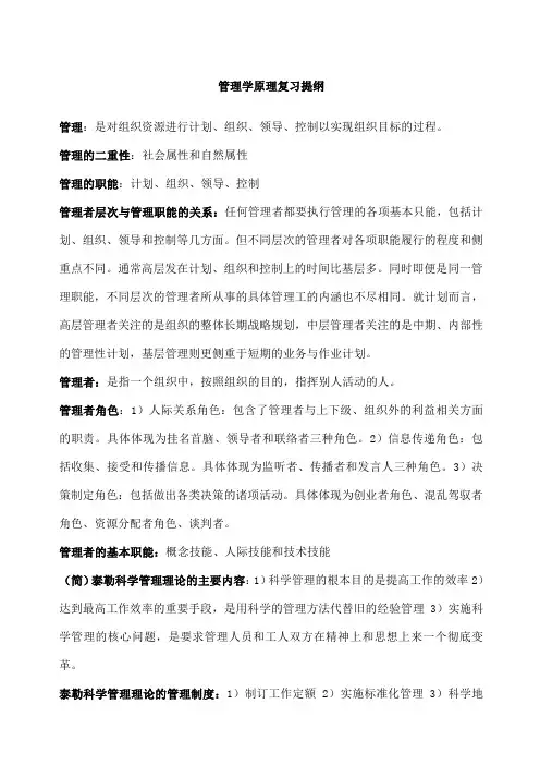 管理学原理复习提纲