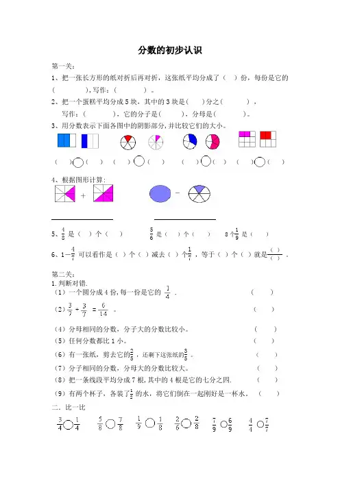 人教版小学三年级上册数学第7单元《分数的初步认识 》测试题
