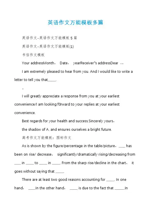 英语作文万能模板多篇