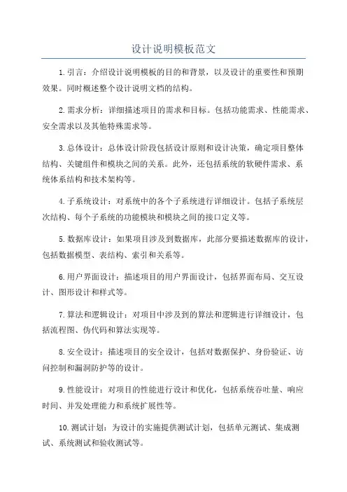 设计说明模板范文